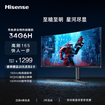 34英寸电竞WQHD曲面带鱼屏165HzHDR400高色域21:9	