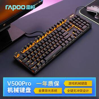 V500PRO单光版有线背光机械键盘104键