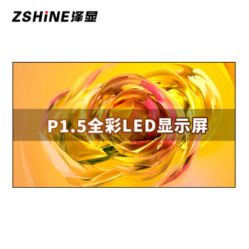P1.5全彩LED显示屏	