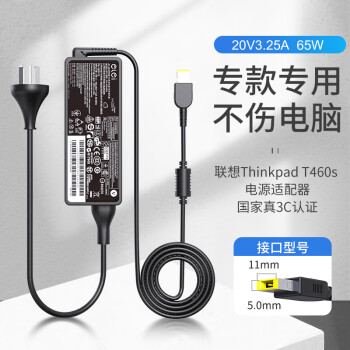 笔记本充电器联想ThinkpadE560T460sX240X260E470适配器20V3.25A65W方口电脑电源线	