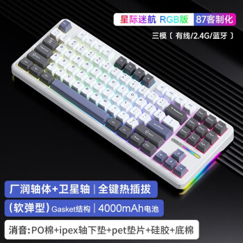 F87客制化机械键盘全键热插拔gasket结构三模无线蓝牙电竞游戏办公键盘星际迷航	
