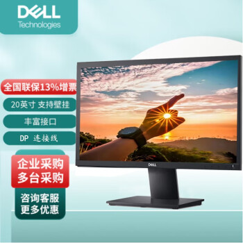 E2020H办公商务显示器19.5英寸DP+VGA接口防眩光TN屏
