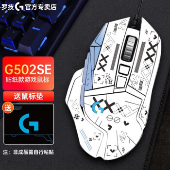 G502HERO主宰者SE电竞游戏鼠标有线鼠标RGB灯光宏编程鼠标DIY贴纸G502SEHERO--含点线之图贴纸	