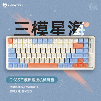 GK85星海三模热插拔游戏机械键盘有线无线蓝牙游戏办公键盘金轴	
