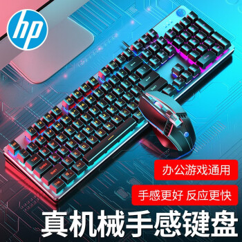 真机械手感键盘鼠标套装游戏有线背光电竞吃鸡笔记本台式电脑外设办公键鼠	