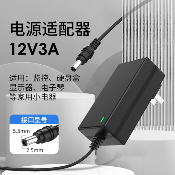 电源适配器12v3a硬盘盒显示器电源监控录像12V2.5A电源线小家电适配器5.5*2.5/2.1通用PC-1203000A	