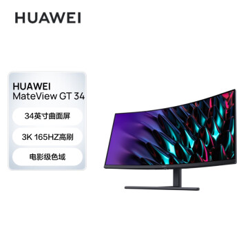 34英寸曲面显示器WQHD165Hz带鱼屏